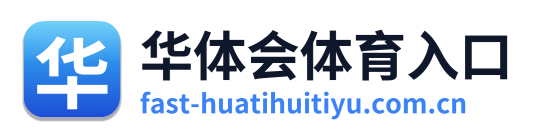 华体会体育入口 Logo